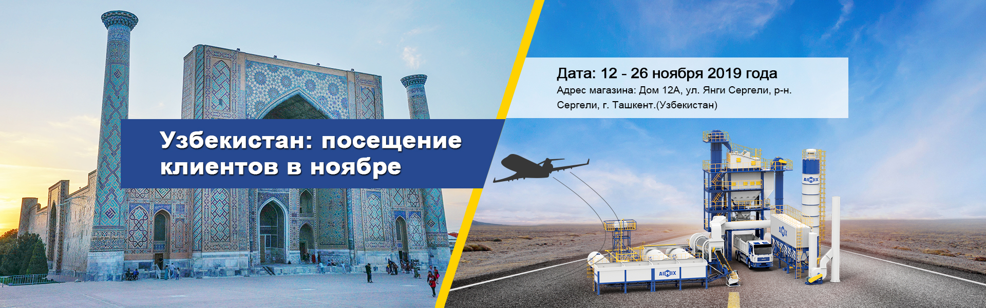 Узбекистан посещение клиентов 12 - 26 ноября 2019